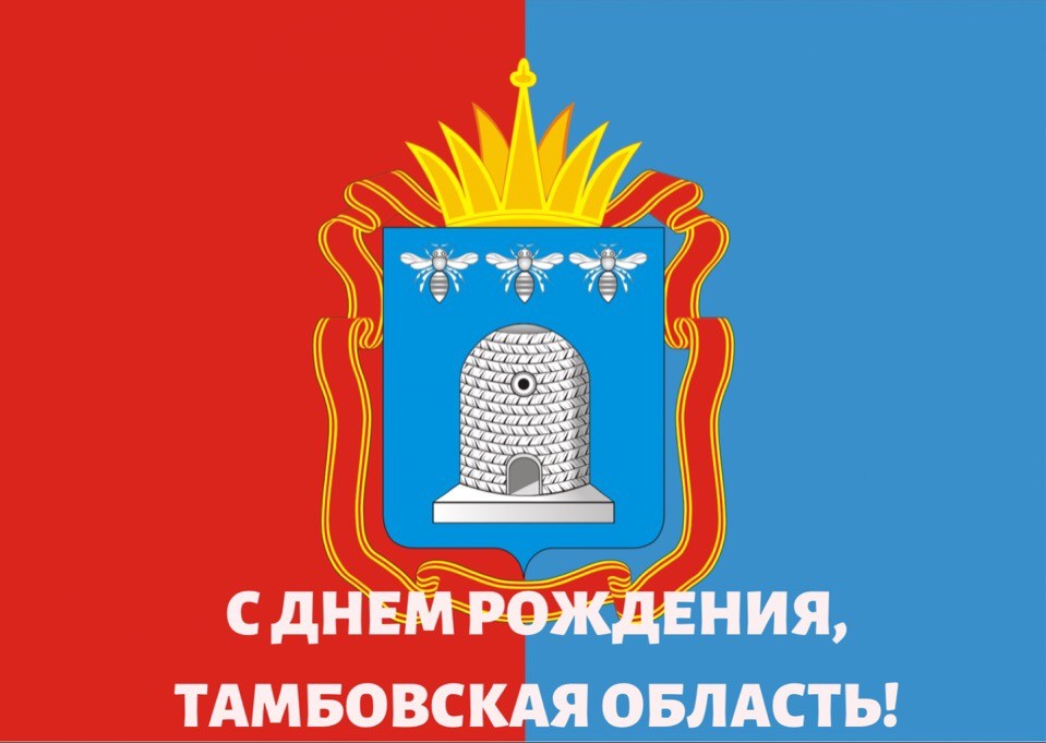 Герб тамбова рисунок для детей