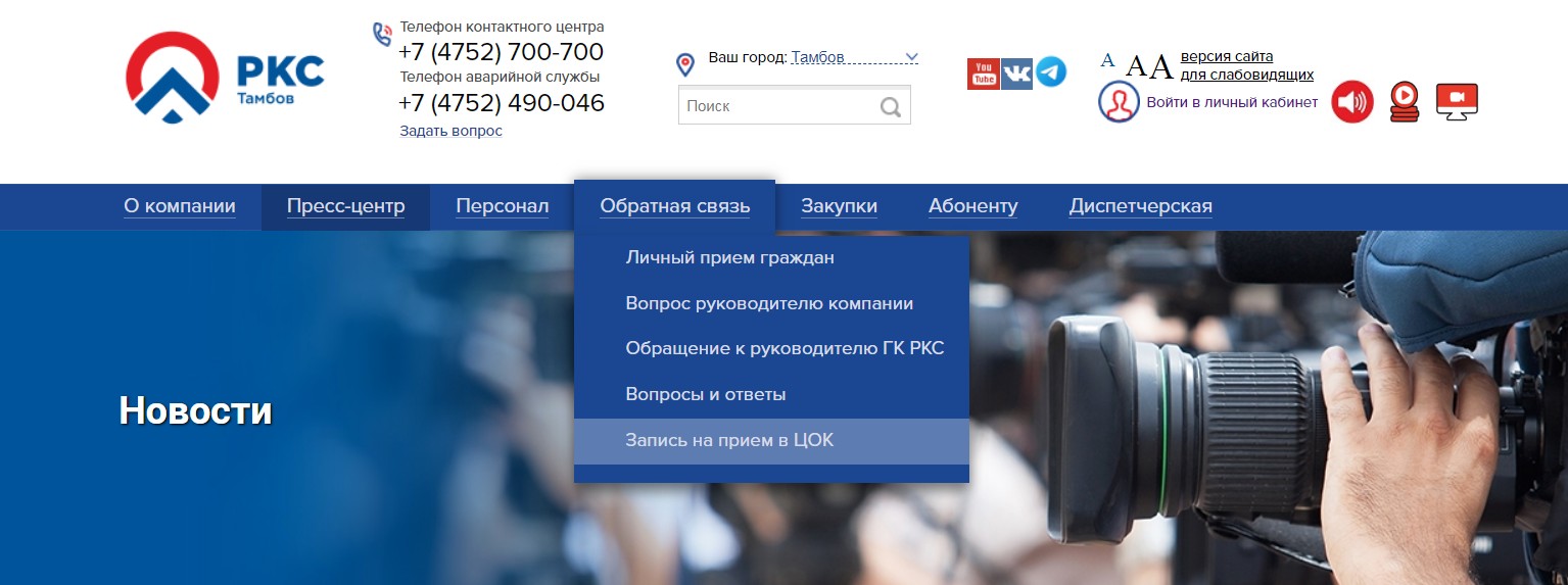 Тамбов сайт ркс. ООО РКС-Тамбов. РКС Тамбов Абалина.