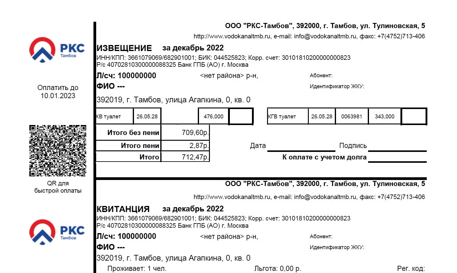 30101810200000000823. РКС Тамбов. ООО РКС. Изменение реквизитов платежа. БИК 044525823.